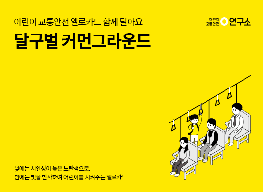옐로카드 함께 달아요 <br>달구벌 커먼그라운드