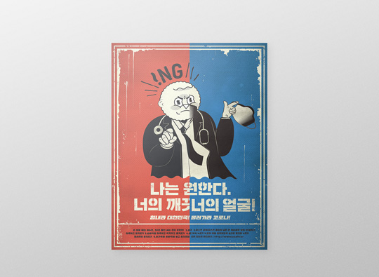 Pandemic&nbsp;!NG&nbsp;<br>물러가라&nbsp;코로나!&nbsp;POSTER&nbsp;