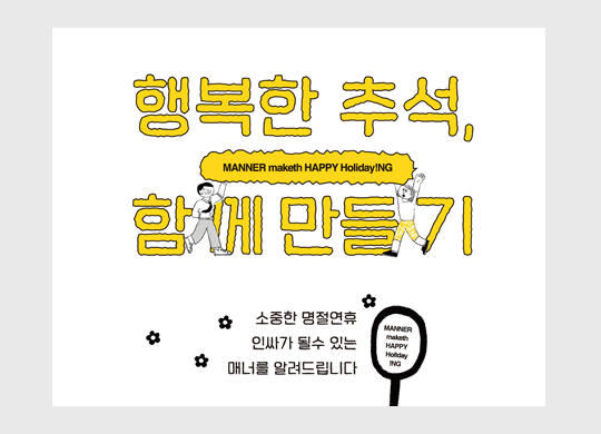 Happy Holiday!NG<br>추석인사 대신 추석인싸 되기