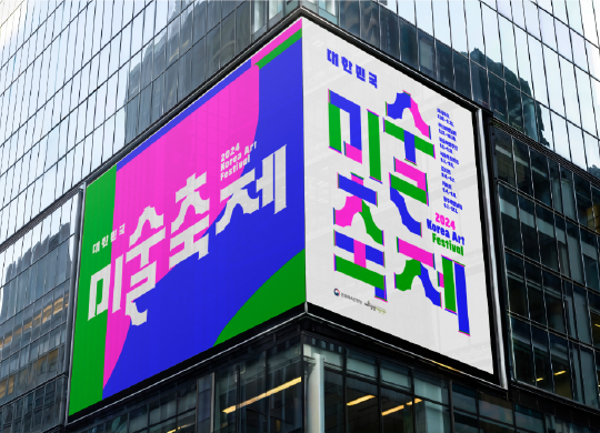 2024 대한민국 미술축제<br>2024 Korea Art Festival