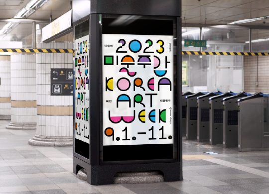 2023 미술주간<br>2023 KOREA ART WEEK