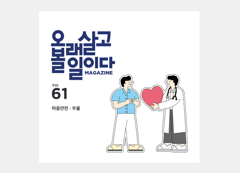우울<br>마음안전