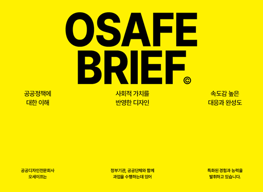 오세이프<br>회사소개서